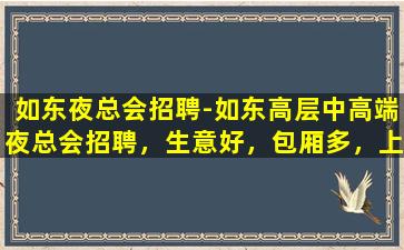 百色夜总会招聘